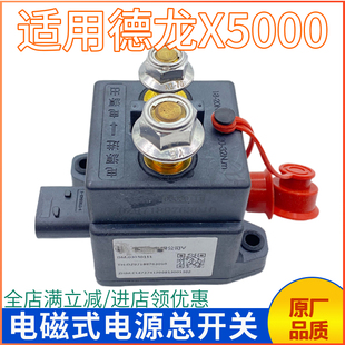 适用陕汽德龙X5000电源总开关电闸M3000SX3000电磁式电瓶断电开关