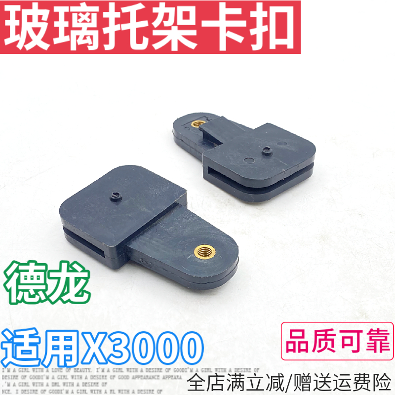 适用陕汽德龙x3000玻璃卡扣卡槽车窗升降玻璃托架卡子固定夹板