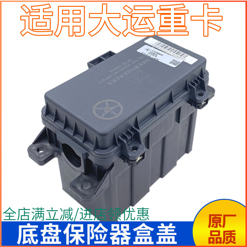 大运电源保险中央控制盒