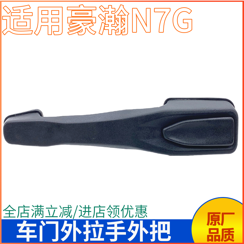 重汽豪瀚车门外把拉手