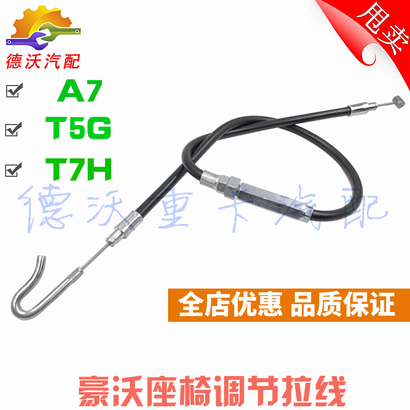 适用于豪沃A7座椅拉线T7H气囊座椅背调节拉线T5G靠背调节拉线配件