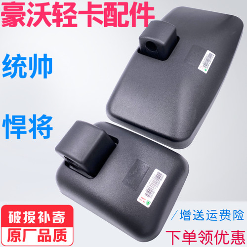 倒车镜后视镜重汽豪沃