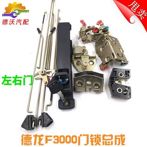适用于德龙F3000车门锁外拉手F2000车门锁芯锁体德龙门锁总成配件