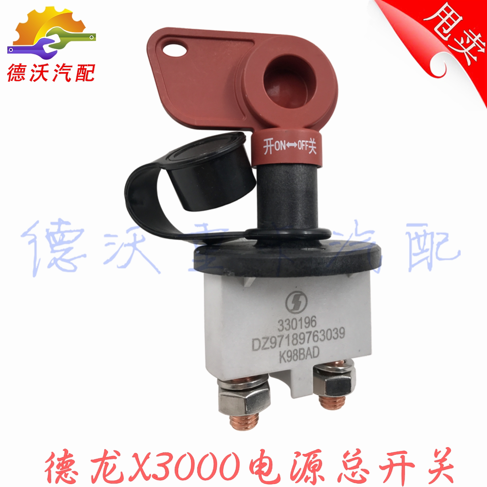 电源开关电闸陕汽德龙