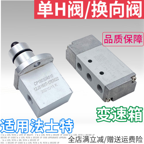 德龙法士特变速箱气阀