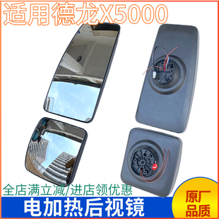 适用陕汽德龙X5000后视镜大小方镜子X5000倒车镜反光镜片电加热镜
