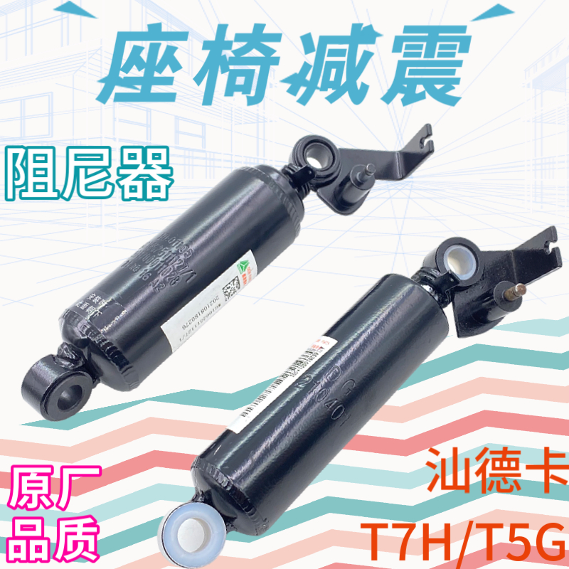 汕德卡气囊座椅减震器