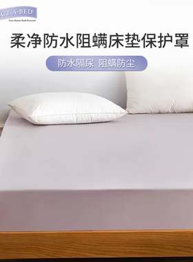 寝之堡轻粉色床笠防尘防螨虫隔尿保护罩外贸尾单正品protectabed