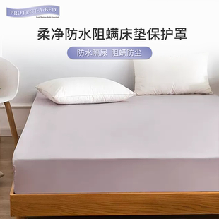 寝之堡轻粉色床笠防尘防螨虫隔尿保护罩外贸尾单正品protectabed