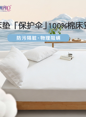 防水防尘螨床笠席梦思床品保护套 婴儿隔尿垫纯棉三件套DreamPro