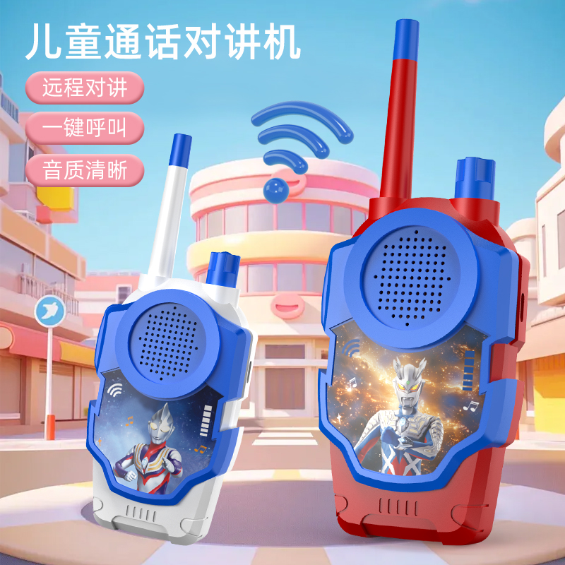 儿童奥特曼对讲机亲子无线传呼机宝宝过家家户外小孩益智玩具男女