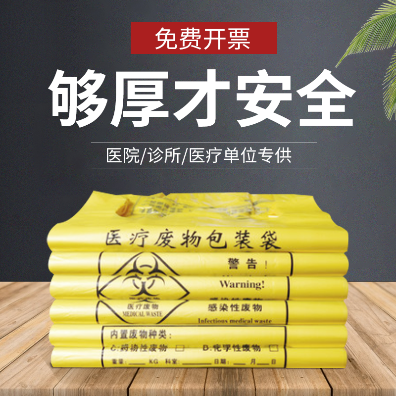 医用医疗诊所专用黄色穿绳垃圾袋
