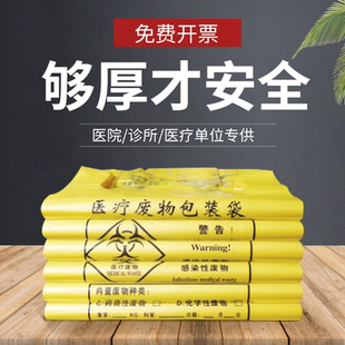 医疗诊所专用废弃物垃圾袋黄色手提平口穿绳加厚大小号塑料袋背心