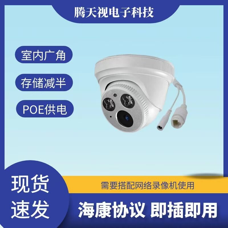半球摄像机400万网络POE高清室内全彩红外音频广角监控头HK模组