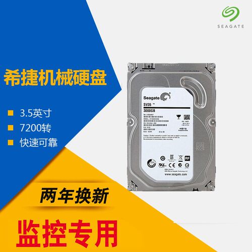 监控录像机专用硬盘希捷