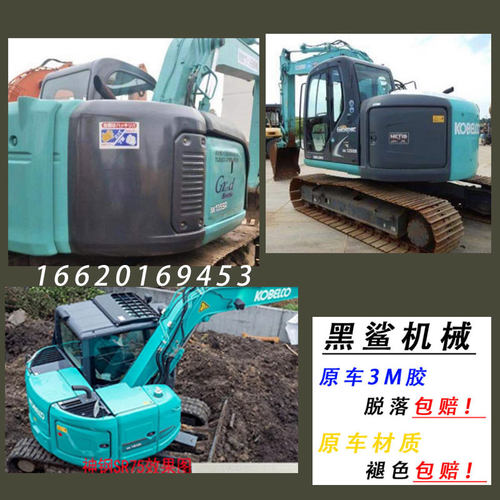 神钢挖机字全车身标贴纸60/120/200/250-1-3-5-70/75/135SR高精度