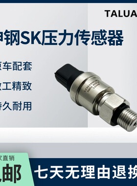 神钢SK100/120/200/220/250/330-6/-6E/-8压力传感器LC52S00019P1