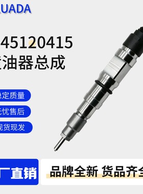 0445120415喷油器总成 0445120444 200V10100-6127喷油器