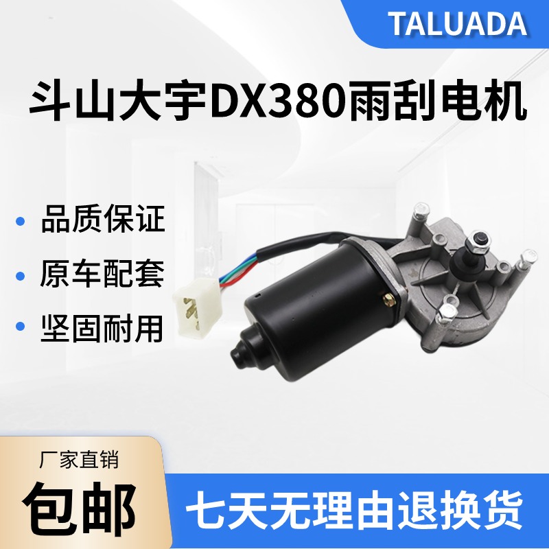 适用斗山大宇DX150/226/260/380挖掘机配件 雨刮器臂片 马达 电机
