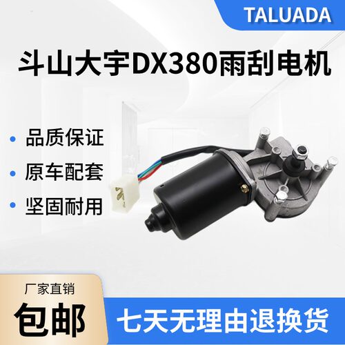适用斗山大宇DX150/226/260/380挖掘机配件 雨刮器臂片 马达 电机