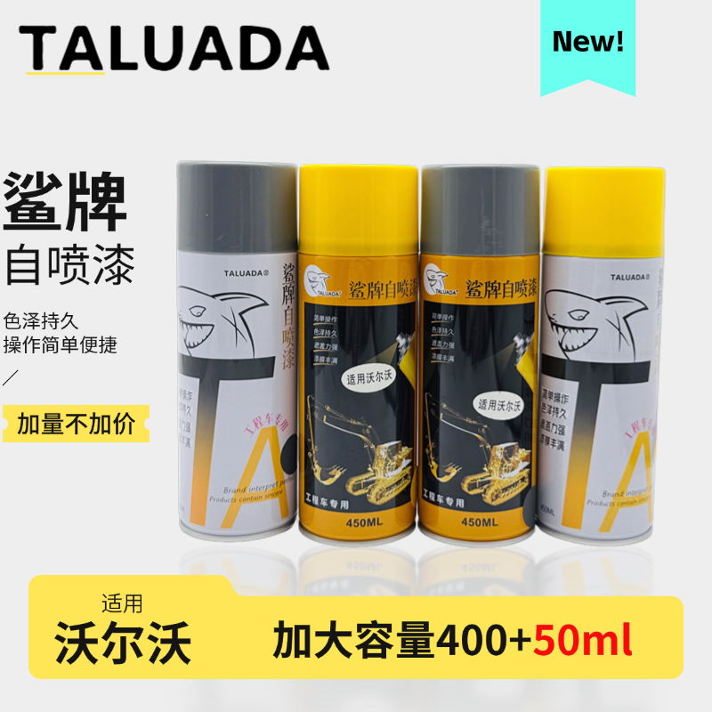 鲨牌自喷漆沃尔沃挖掘机EC140 210 350 460 480 80D 300修补手喷