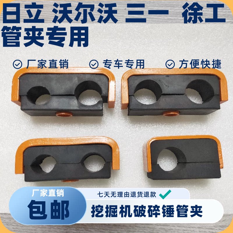挖掘机 徐工/日立/三一/沃尔沃 大臂油管管夹破碎锤管固定卡子