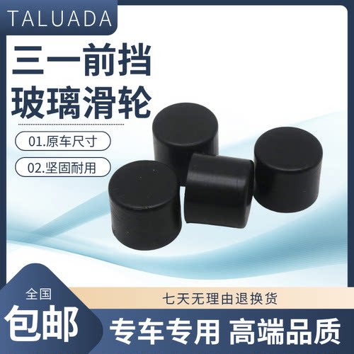 三一重工新款挖机205DPC/215-10/305pro前挡风玻璃滑轮顺滑耐用