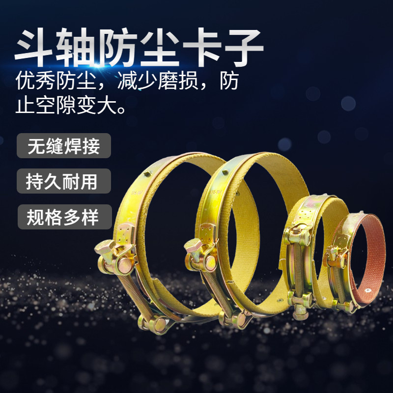 挖掘机铲车斗轴卡箍防尘马拉