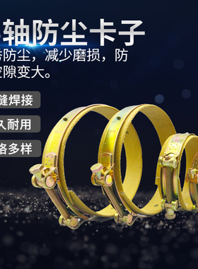 挖掘机铲车斗轴卡箍防尘卡子防尘马拉头防尘圈防泥沙圈防跑黄油圈