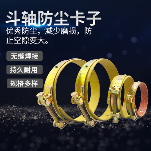 挖掘机铲车斗轴卡箍防尘马拉