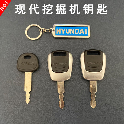 挖掘机 现代R75VS 130 215 225 305-9 375 495VS挖机启动车门钥匙