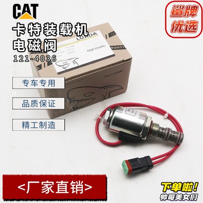 卡特424D/428/430/432/436C/416/438装载机电磁阀121-4036电磁阀