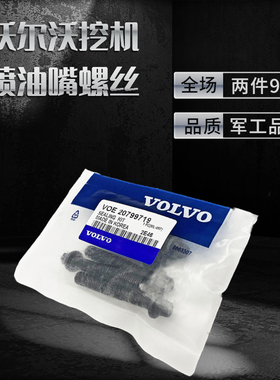 适用挖掘机配件沃尔沃EC210B/240B/290B发动机喷油嘴油封螺丝垫片