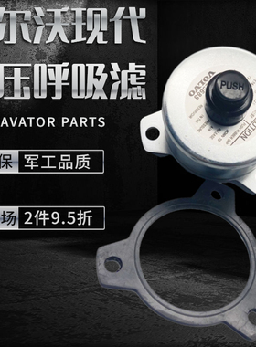 沃尔沃EC380 480现代R215VS 335VS挖掘机液压油箱盖呼吸滤排气阀