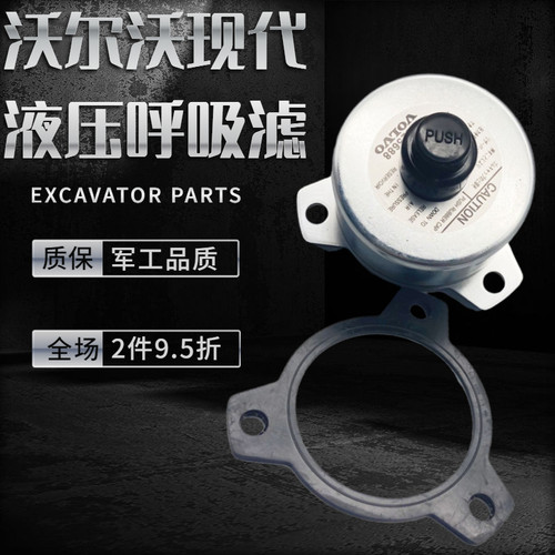沃尔沃现代挖掘机液压油箱盖呼吸