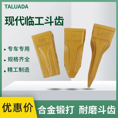 挖掘机现代150/200/215斗齿破冰齿临工135临工150斗齿/61Q6-31310