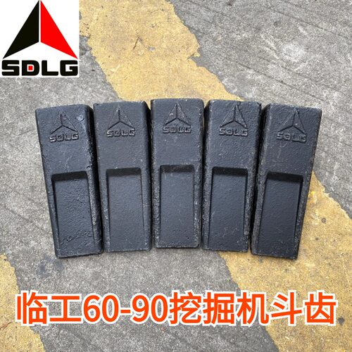 原厂临工60-75-90挖掘机斗齿