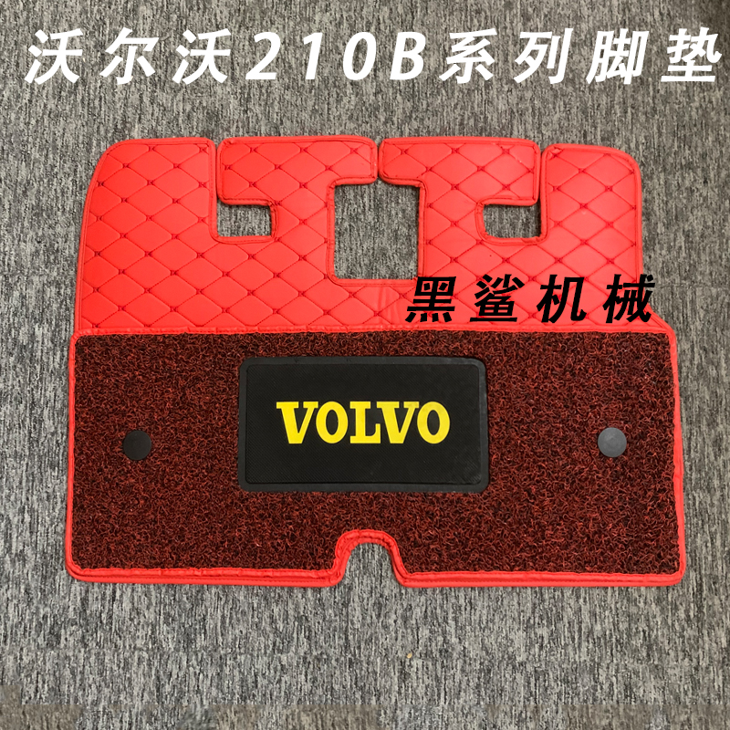 沃尔沃EC210/240/360/480B挖掘机驾驶室脚垫防震款红黑色网红地毯