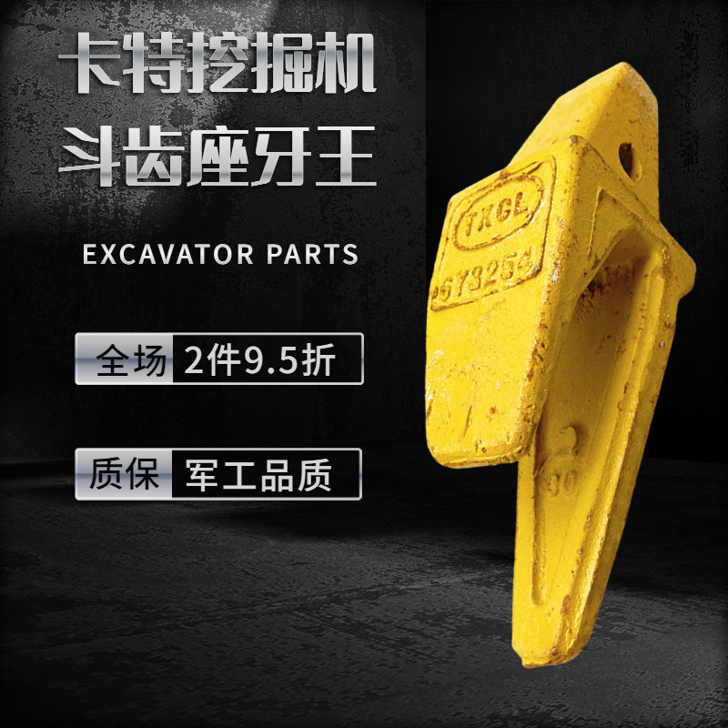 挖掘机耐磨锻斗齿座牙王牙根CAT