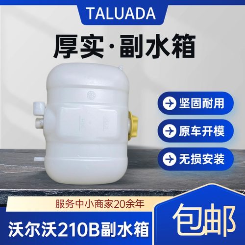 临工220/225/250沃尔沃EC210B/200B/240B/290B挖掘机副水箱副水壶