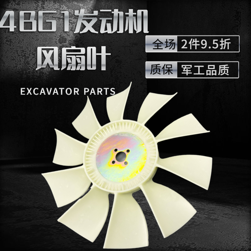 挖掘机配件 日立EX120  ZAX120 150 160挖掘机4BG1发动机风扇叶