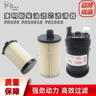 适用FF266 FS1098 FS20019 徐工200/215D 康明斯 柴油滤芯滤清器