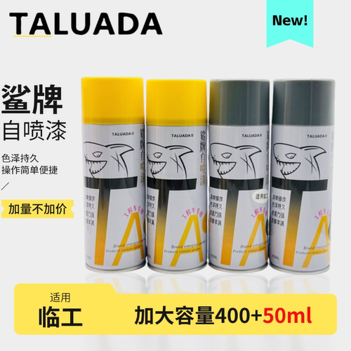 鲨牌自喷漆山东临工挖机铲车装载机SDLG60 65黄 灰手喷漆修补油漆