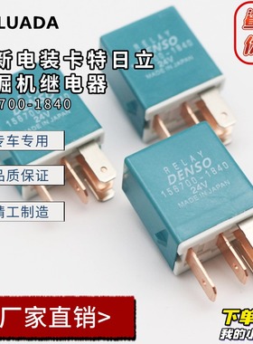 全新电装卡特日立挖掘机继电器156700-1840 24V