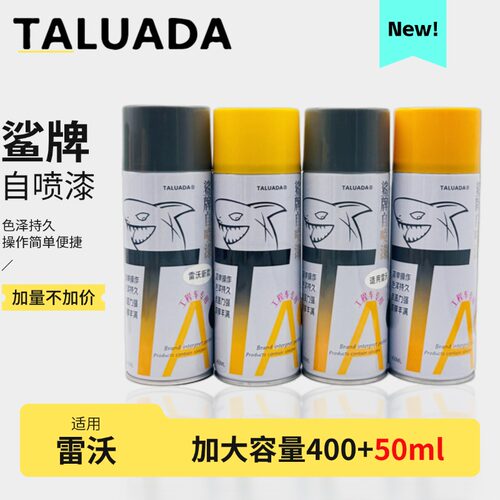 鲨牌自喷挖机漆雷沃新款挖掘机专用修补划痕黄色灰色手喷漆油漆