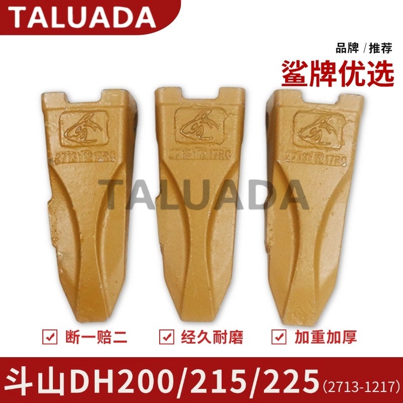 大宇DH220尖齿斗山200斗齿销三一195/205/215牙座2713-1217岩石齿
