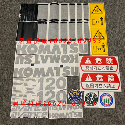 小淞PC-6挖掘机KOMATSU全车贴纸