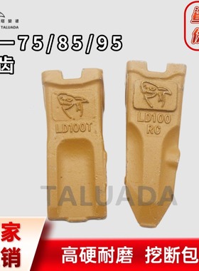 三一75/100 LD100耐磨斗齿挖机配件岩石破冰齿斗山日立包邮耐磨土