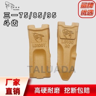 三一75/100 LD100耐磨斗齿挖机配件岩石破冰齿斗山日立包邮耐磨土