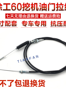 挖掘机配件 徐工XE60/60CA/XE80油门线 油门拉线 钩机油门线